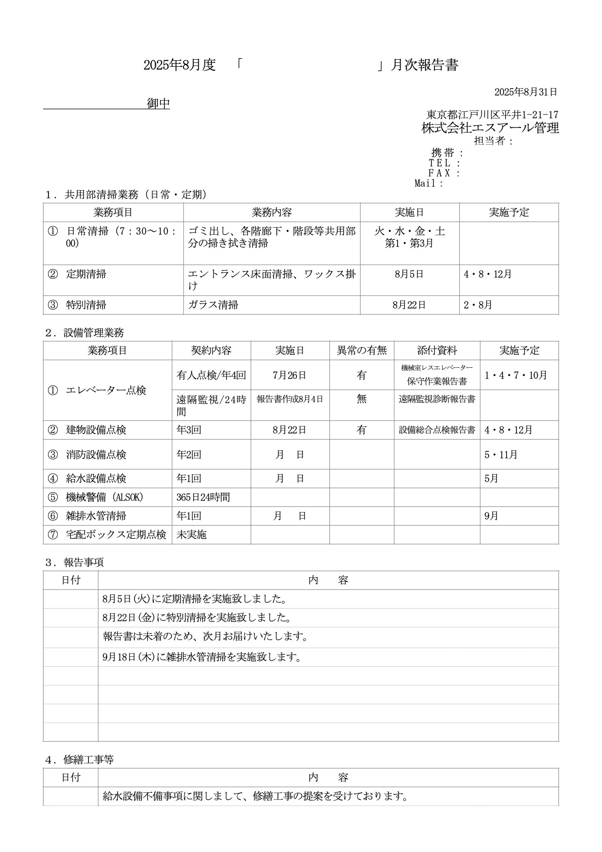 月次報告書サンプル
